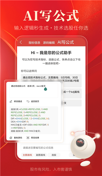 通达信app图1