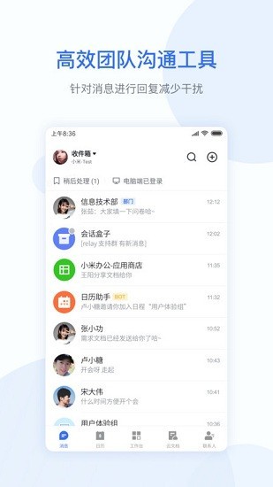 小米办公Pro