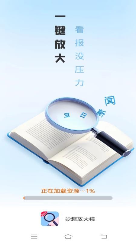 妙趣放大镜app