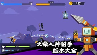 火柴人神射手游戏专区