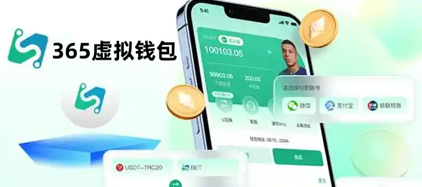 365虚拟钱包所有版本