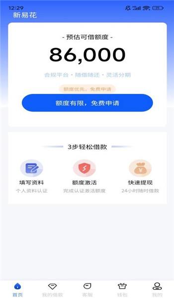 新易花借款app
