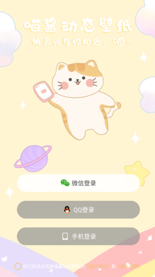 喵酱动态壁纸软件