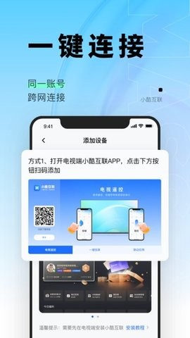 小酷互联官方版图3