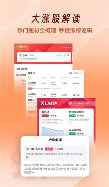 选股通app官方版