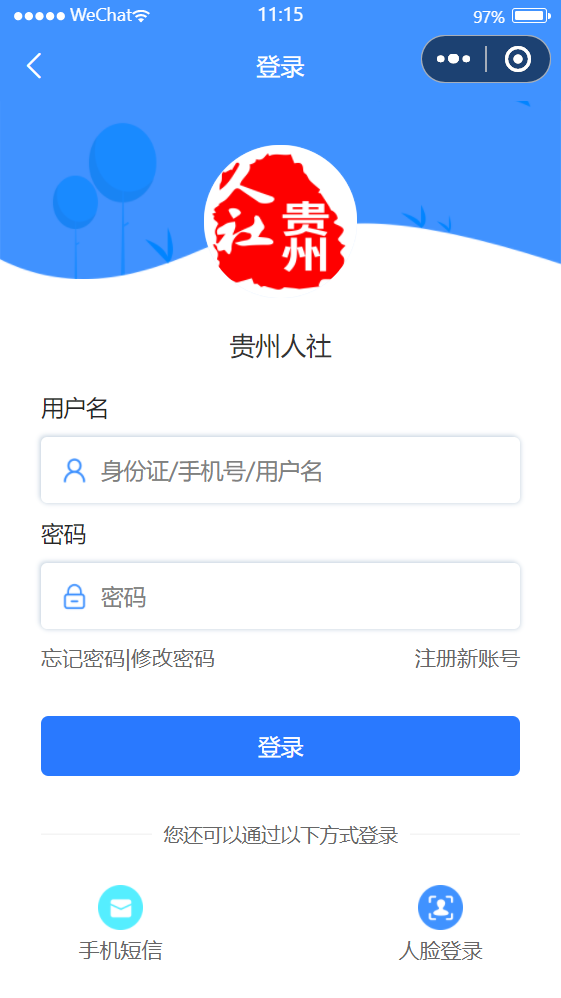 贵州人社官网版