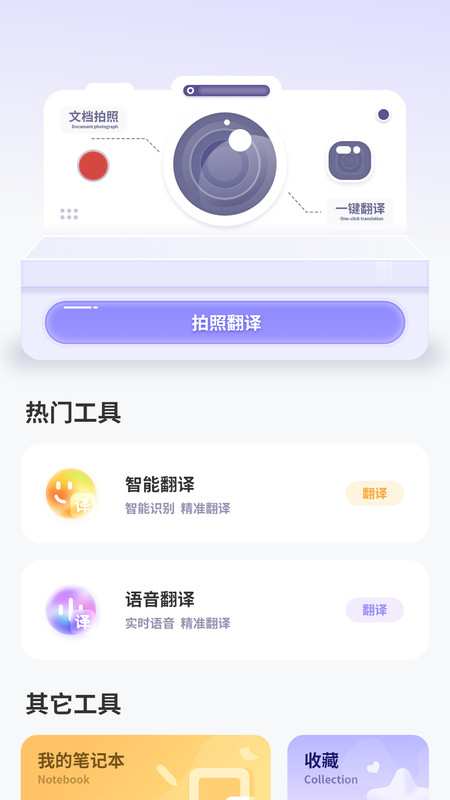 智能中英翻译免费版