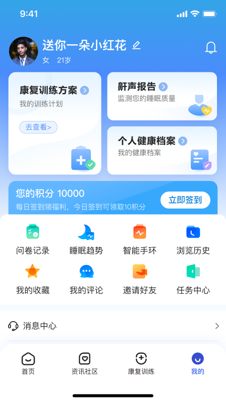 安睡有氧安卓版