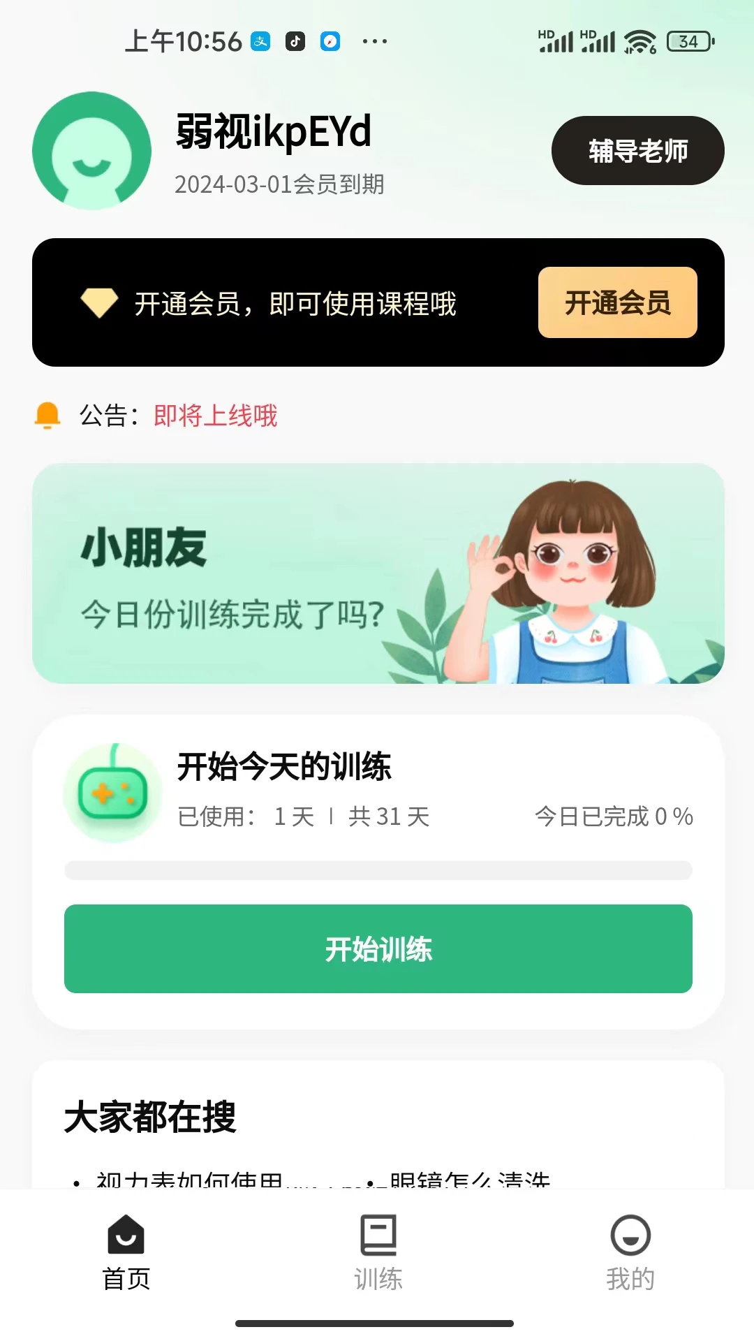 弱视训练工具箱app