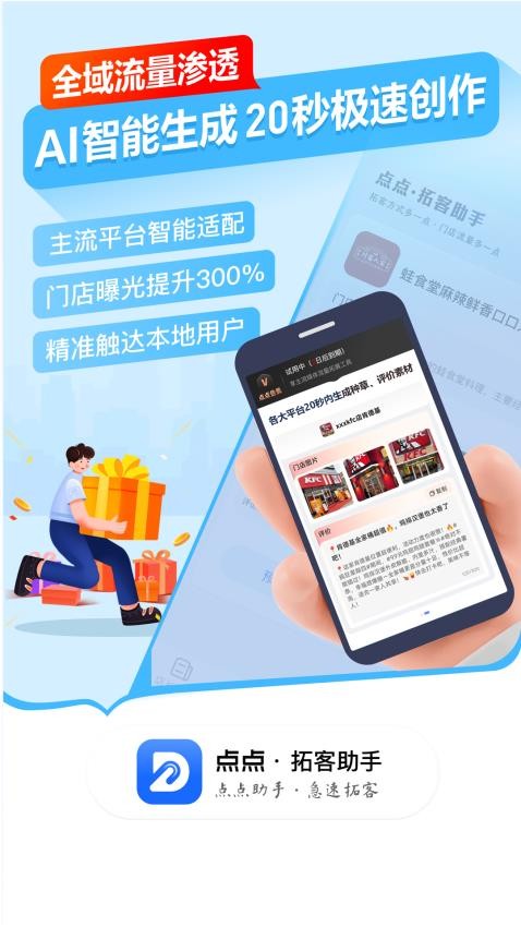 点点拓客app
