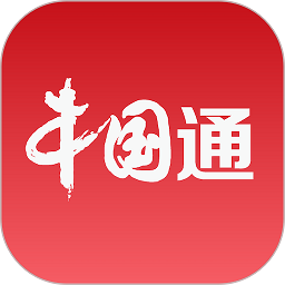 中国通app