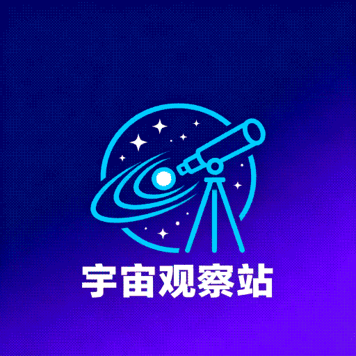 宇宙观察站app