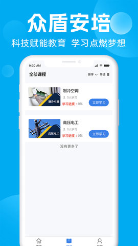 众盾安培app