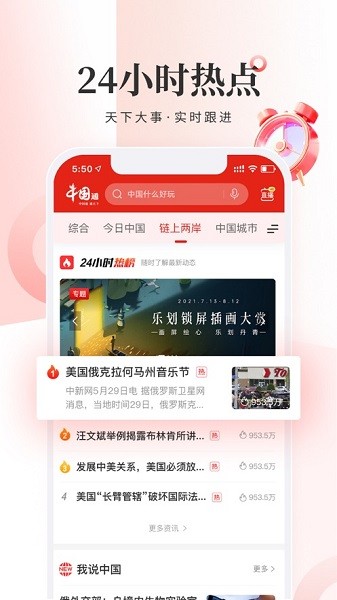 中国通app