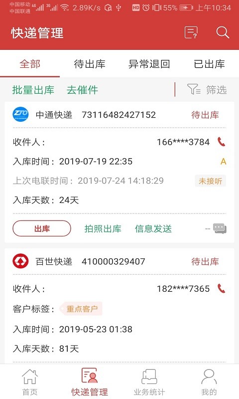 邻里驿站app