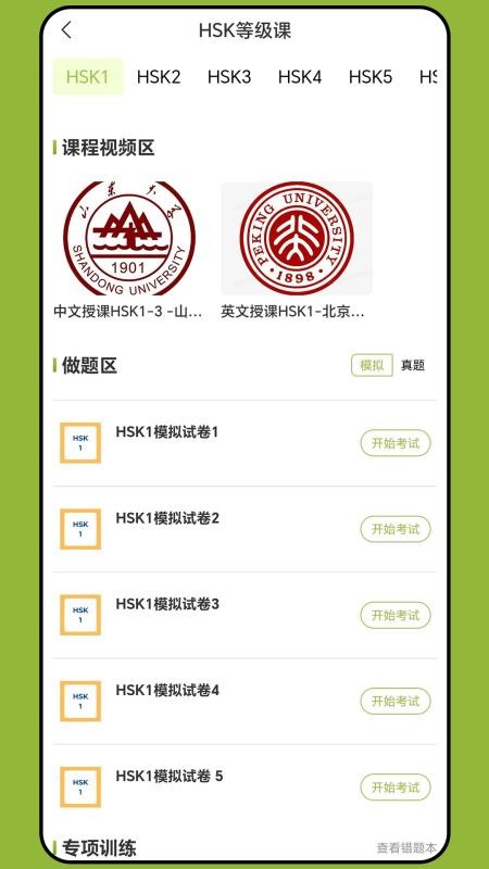 新南方中文通app