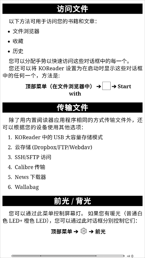 koreader墨水屏版图3