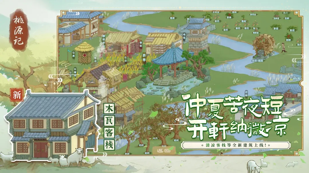 桃源山记游戏