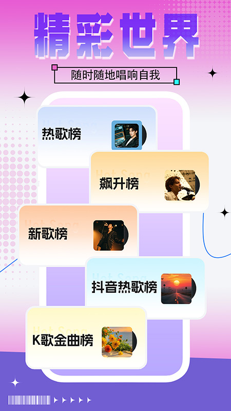 全民免费唱K吧app