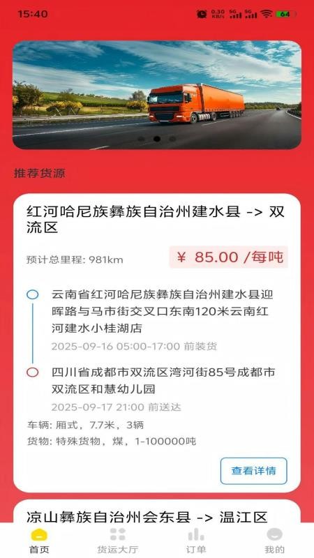 信运达司机app