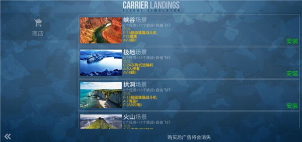 F18舰载机模拟起降2