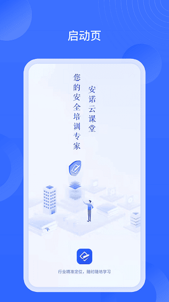 安诺云课堂app