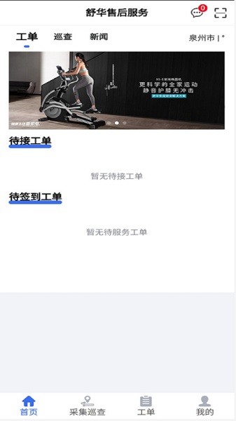 舒华服务app