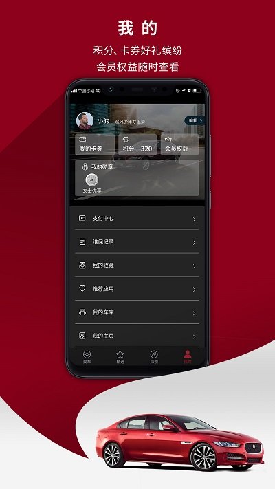 捷豹车主专享app