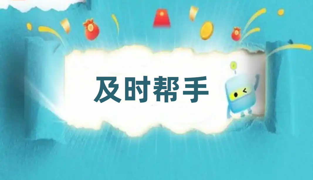 及时帮手借款app