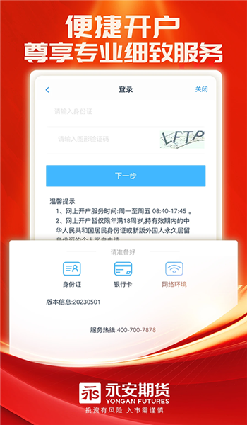 永安期货app官方版