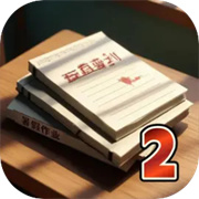未完成的作业:国庆游戏