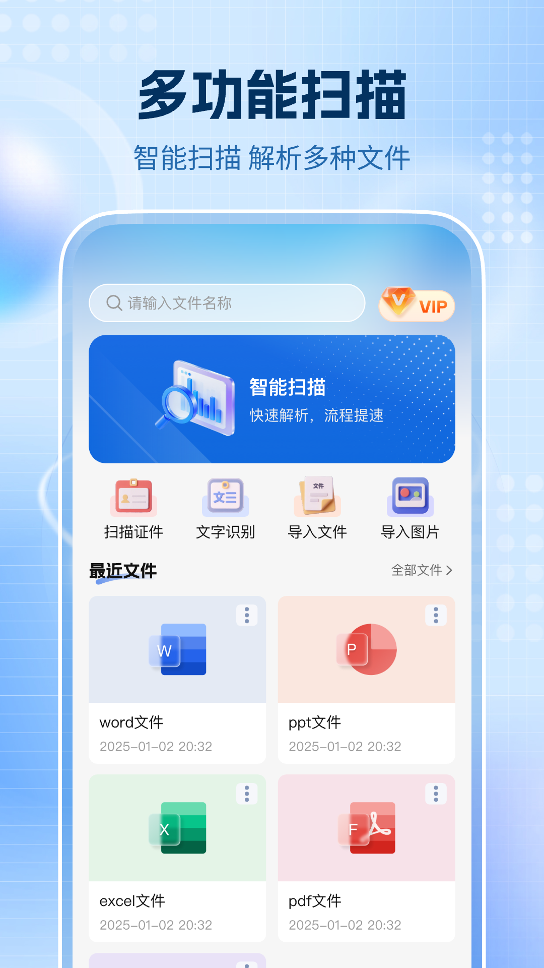 全通扫描王app