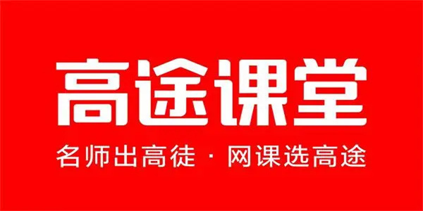 途途课堂历史版本大全