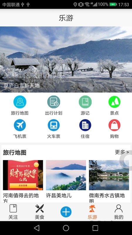 自由旅行地图软件