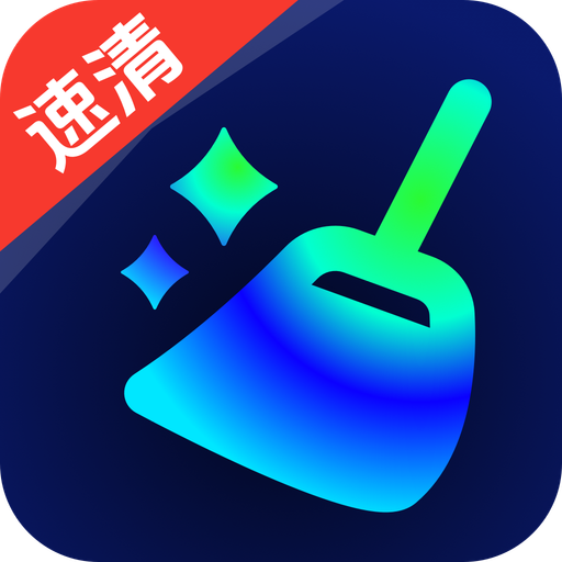速跑清理app