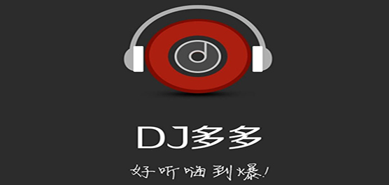 dj多多全部版本大全