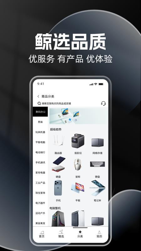 鲸选商城app