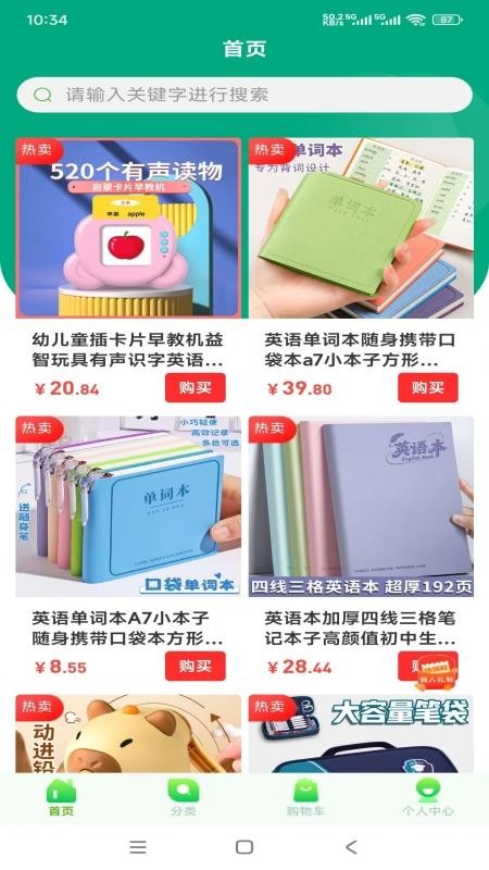 杨师讲英语app