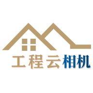 工程云相机app