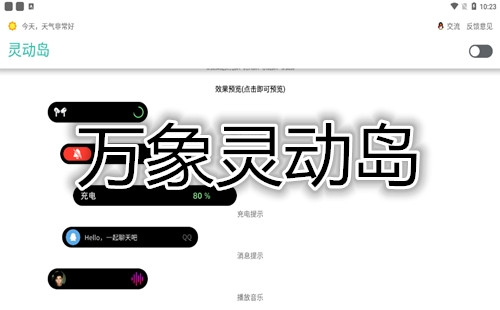 万象灵动岛版本大全