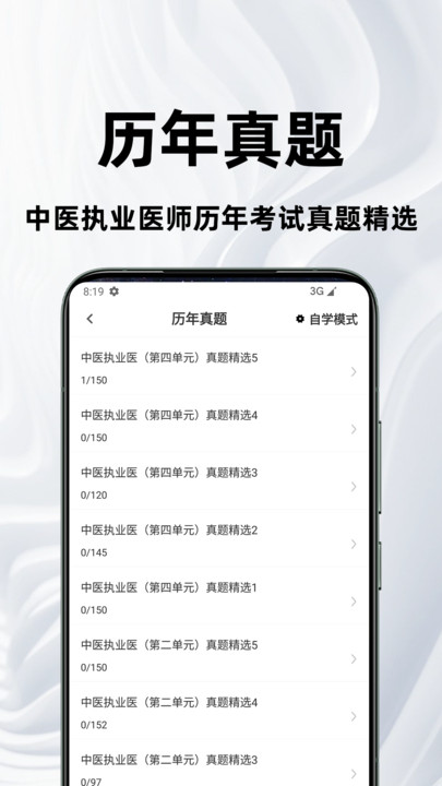 中医执业医师百分题库最新版