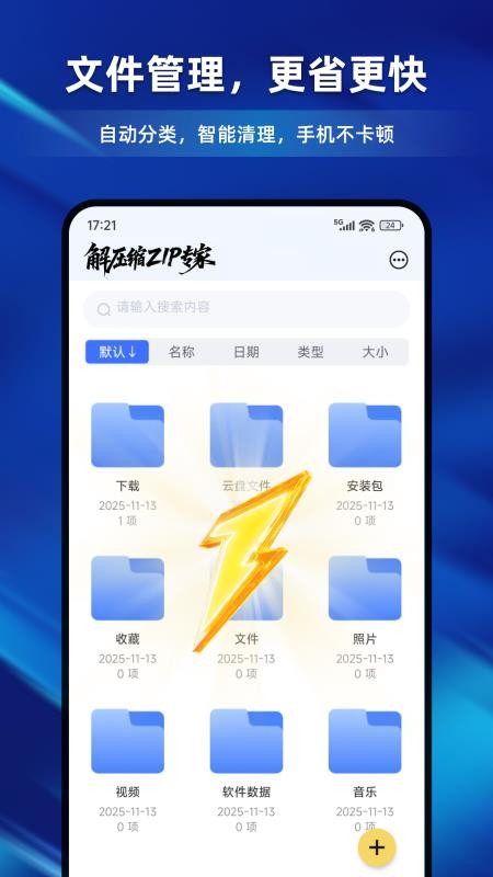 解压缩ZIP专家app