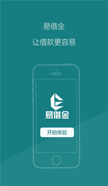 易借金app官网版