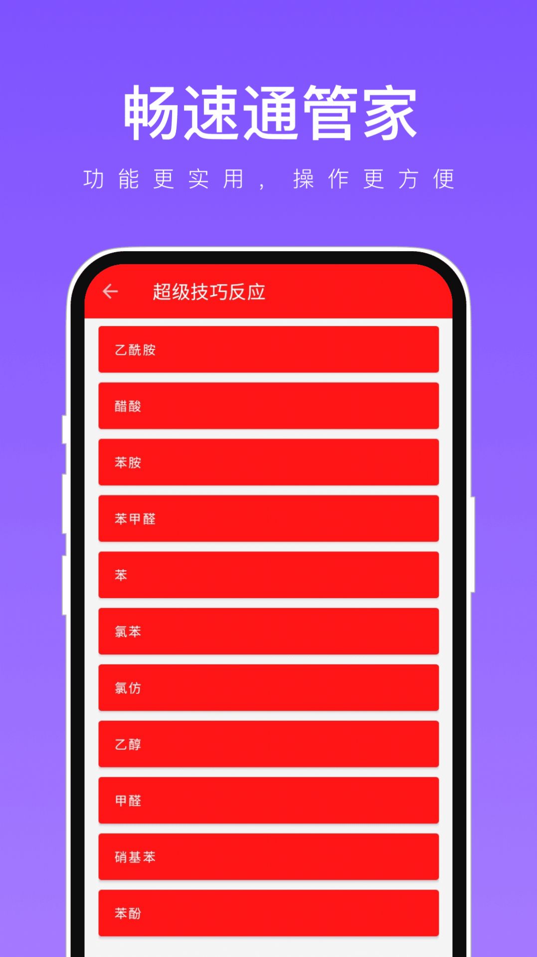 畅速通管家软件