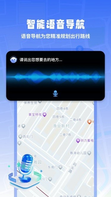 3D高清实况导航app