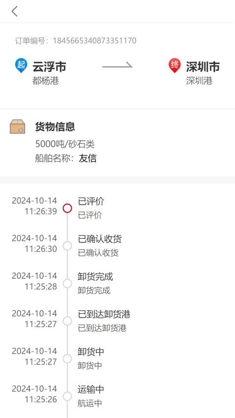 烨电科技船的App