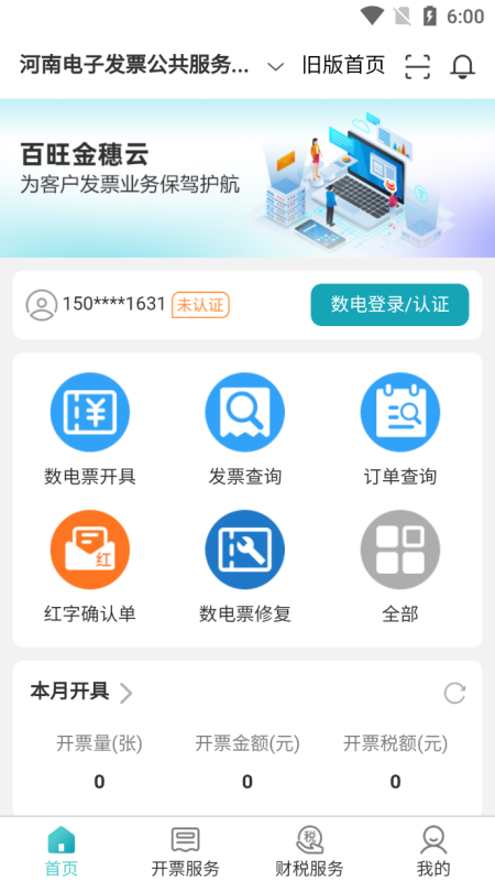 百旺金穗云软件