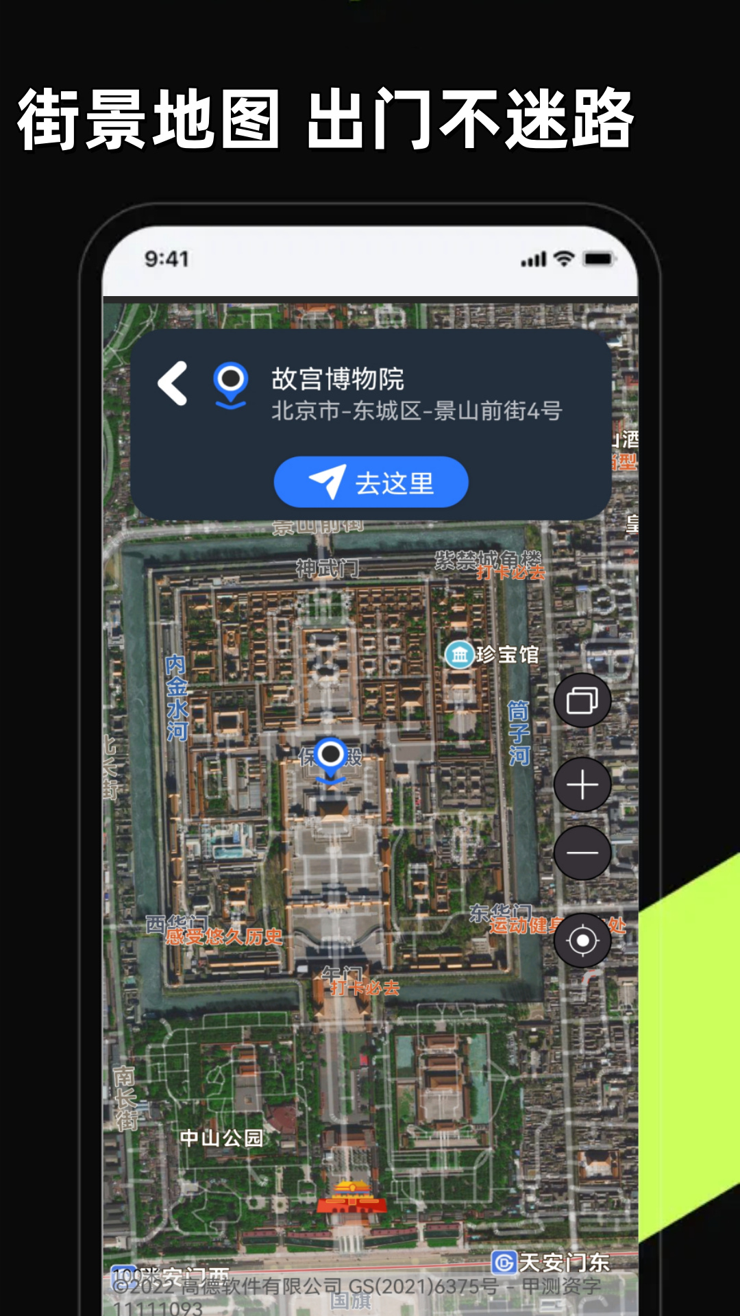 3D卫星高清全景地图app