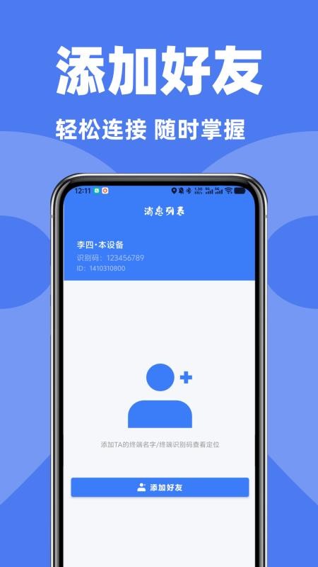 手机号定位追踪找人app