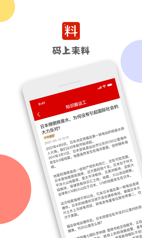 码上来料手机版图2